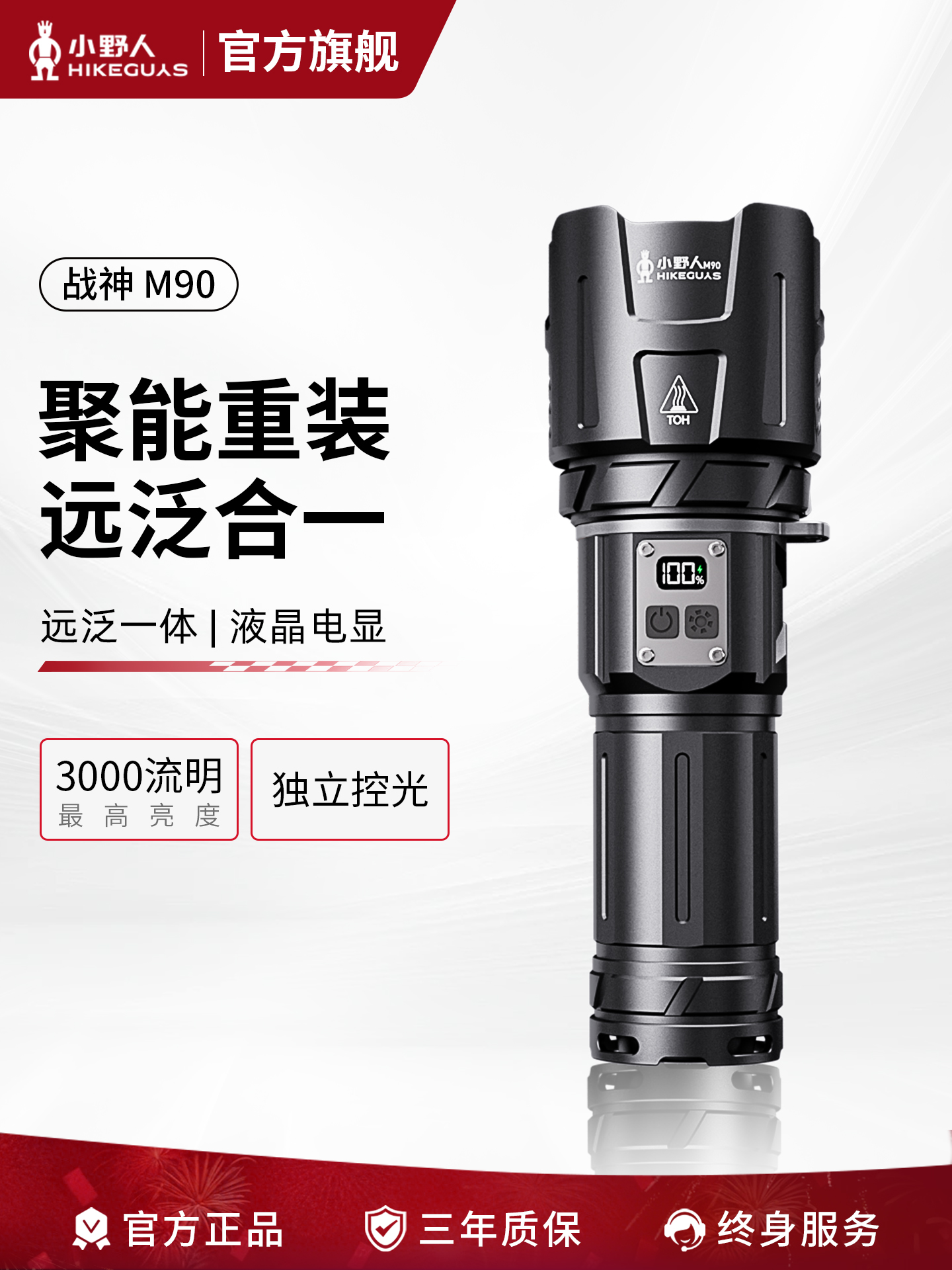 战神 M90