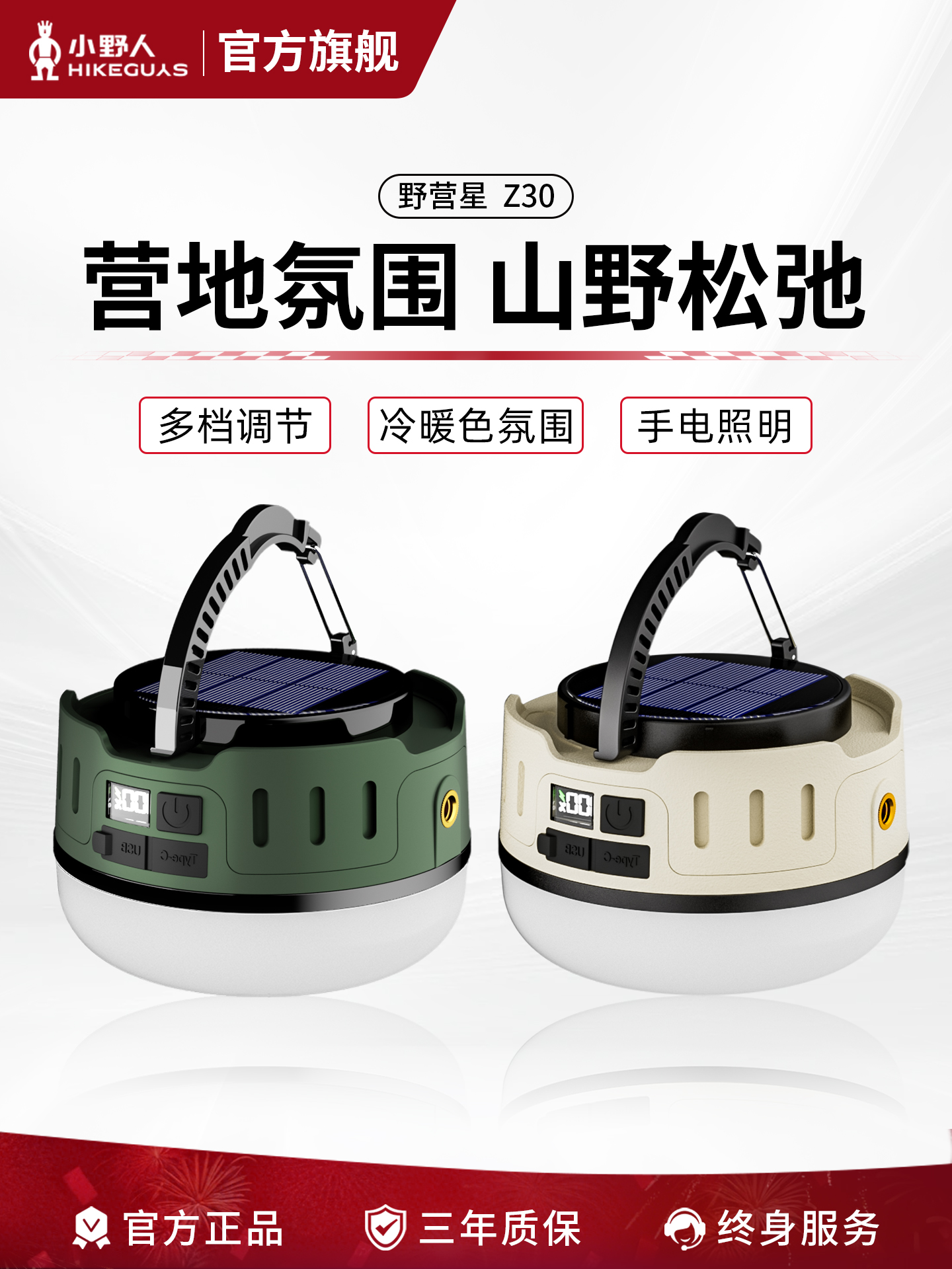 野营星 Z30
