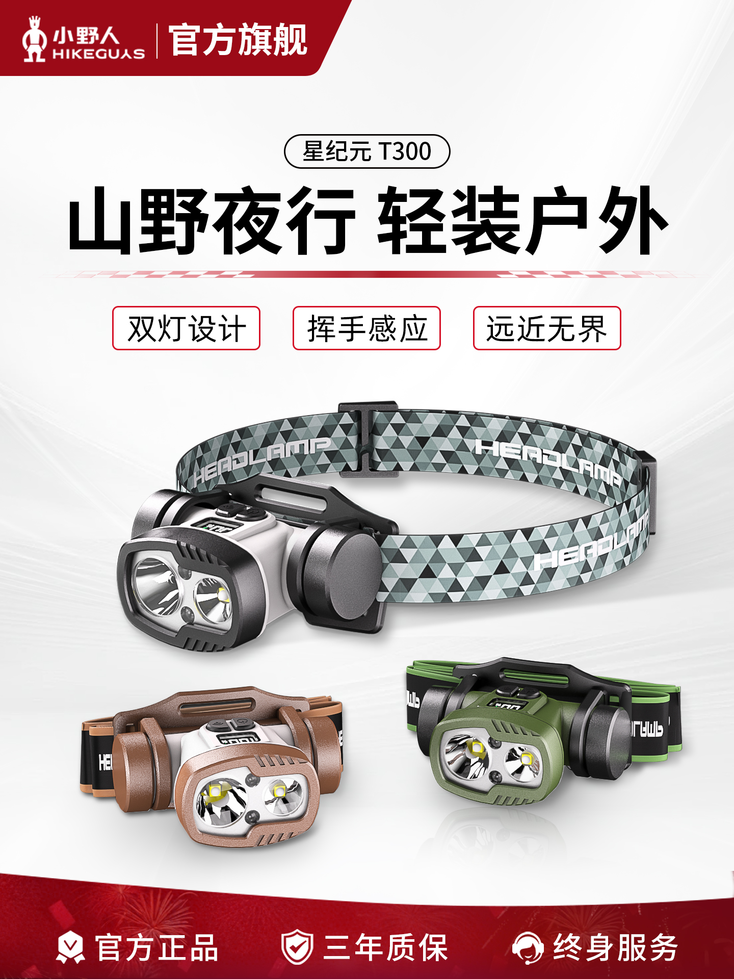 星纪元 T300