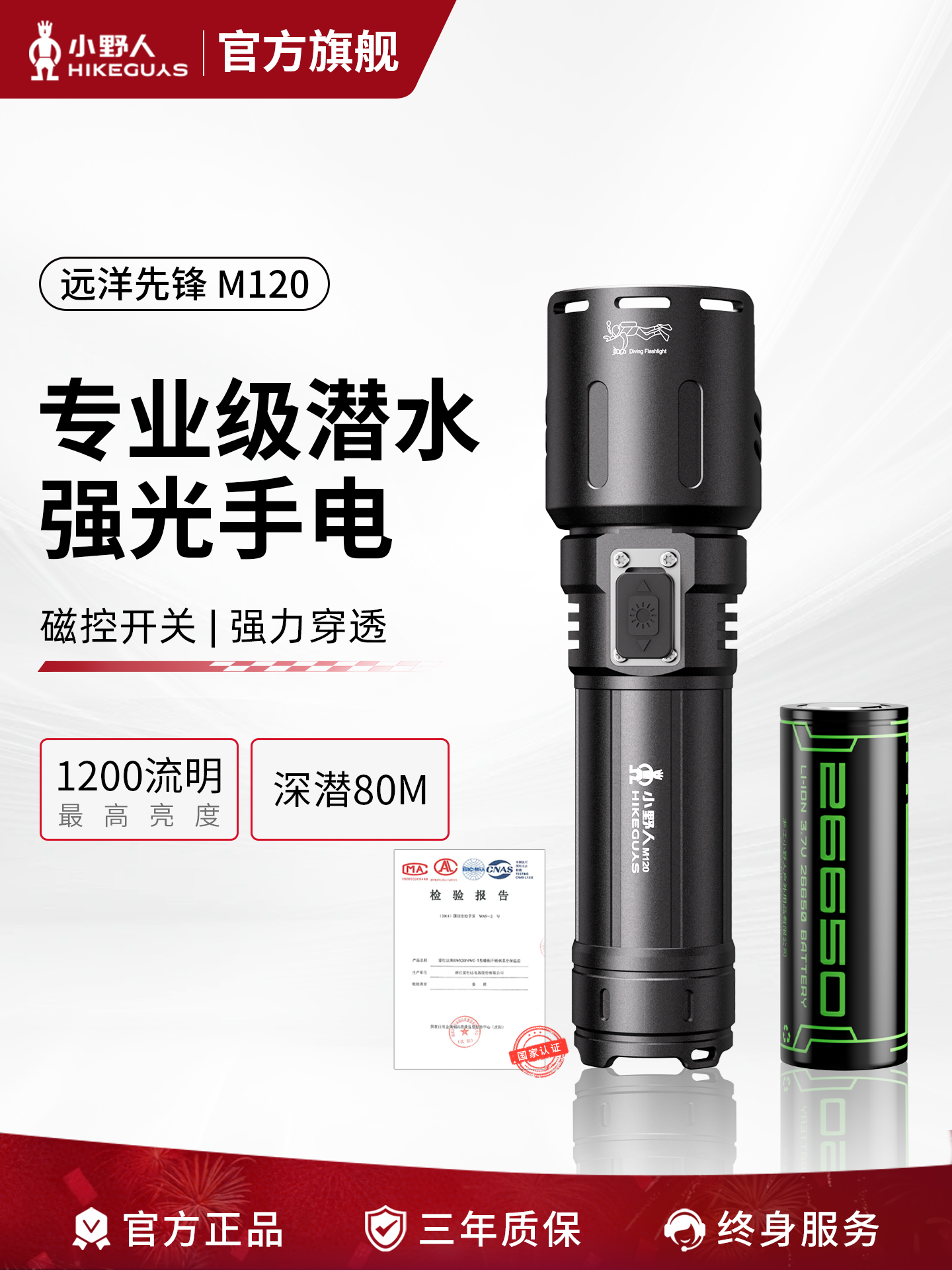 远洋先锋 M120