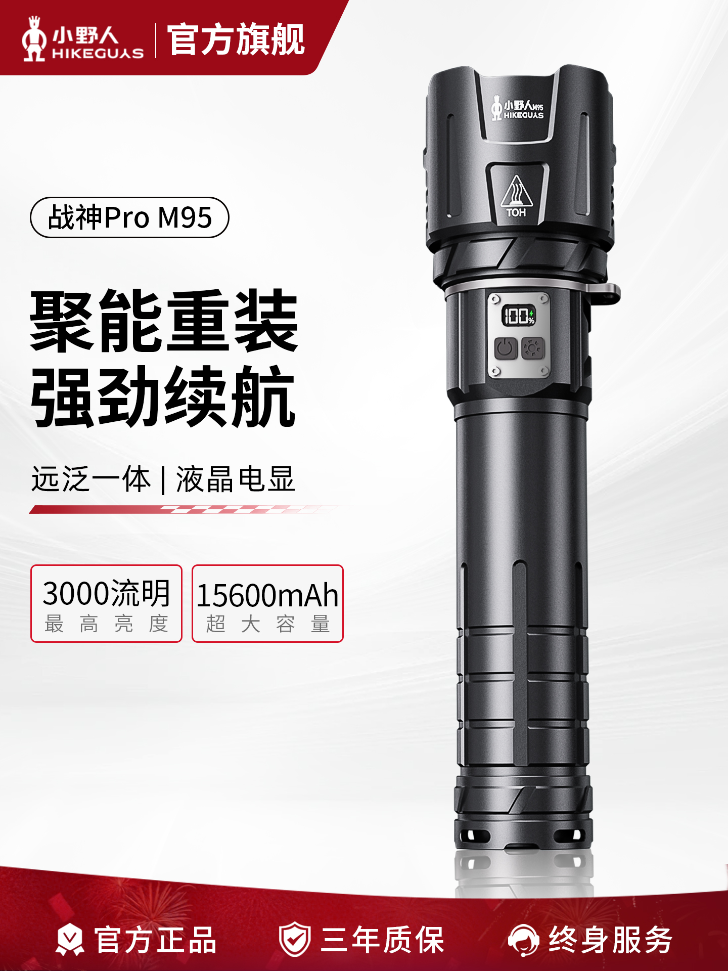 战神Pro M95
